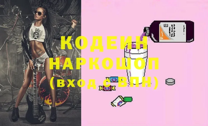 Кодеиновый сироп Lean напиток Lean (лин)  Весьегонск 